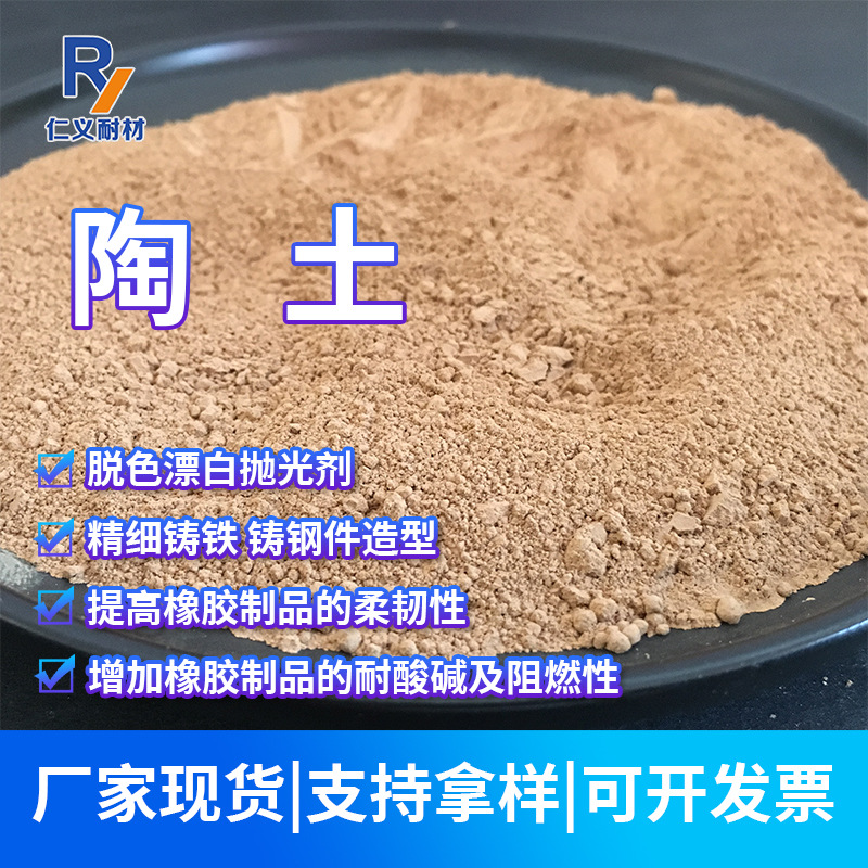 厂家批发325目红陶土铸造橡胶陶瓷填料用煅烧黏土陶土粉 