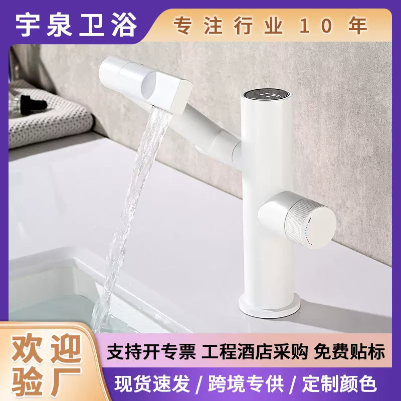 万向面盆水龙头 浴室洗脸盆机械臂冷热双控摇摆单孔智能数显龙头
