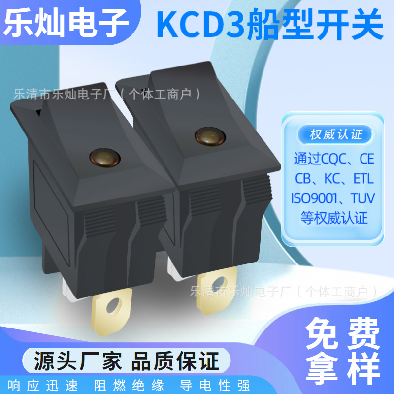 黄色猫眼带灯翘板开关 KCD3-B2带灯3脚船型开关 KC韩规双卡位开关