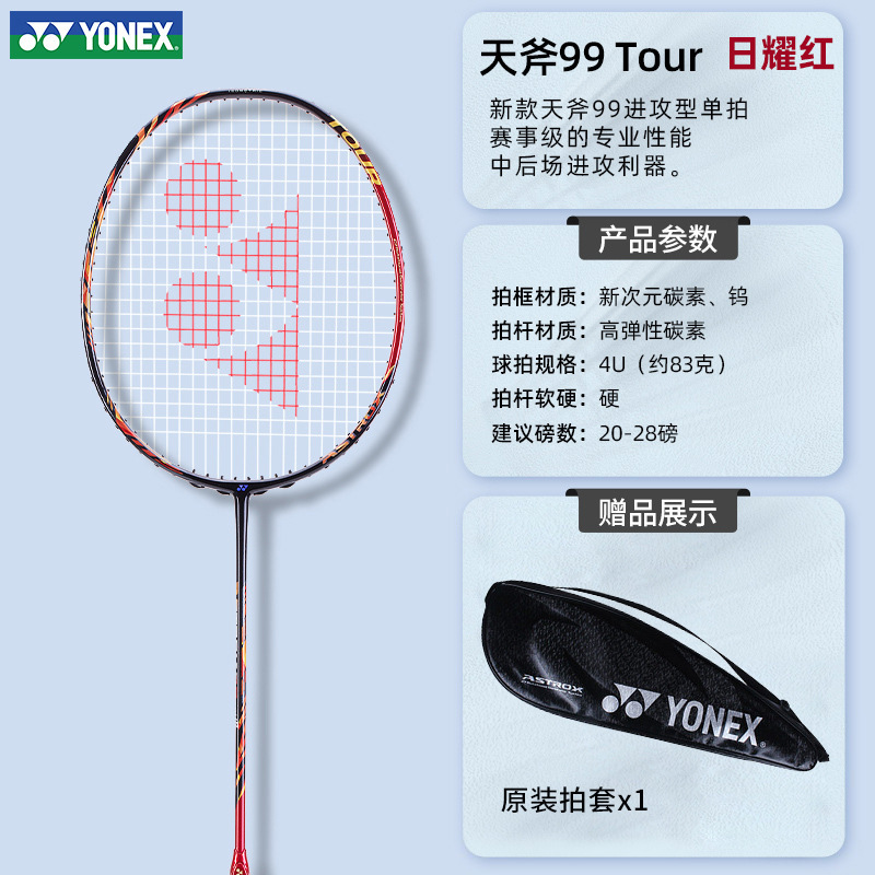YONEX ヨネックス バドミントンラケット スカイアックス AX99pro ツアーゲーム ホワイトタイガー柄 オフェンスyy|undefined