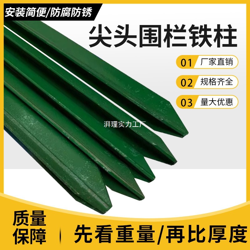 三角铁实心立柱铁丝网围栏杆防锈牛栏网柱Y型铸铁尖头柱养殖户外