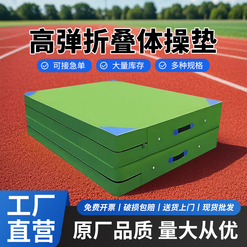 Fitness mat, thickened foam mat, sports protective mat, foldable sit-up and high-jump mat, student nap mat, gymnastics mat