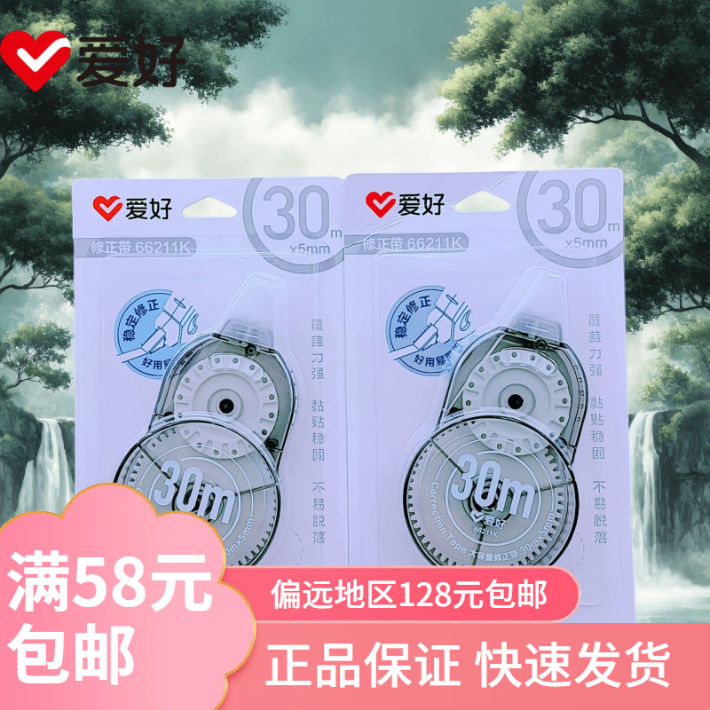 Hobby Stationery New Product 66211K Large Capacity Casual Correction Tape 30m Correction Tape Correction Tape Decoration Tape Wholesale