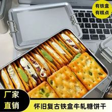 台湾小吃香葱牛轧夹心饼干牛轧饼干网红休闲解馋小吃搭扣铁盒装