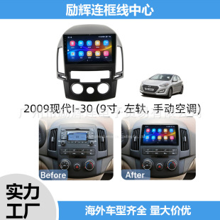 Applicable to modern I30 navigation surface frame Android Central control large screen variety sleeve frame car navigation panel frame