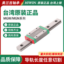 台湾上银HIWIN微型滑块MGN7C/MGW15C滑轨直线导轨滑块原装正品