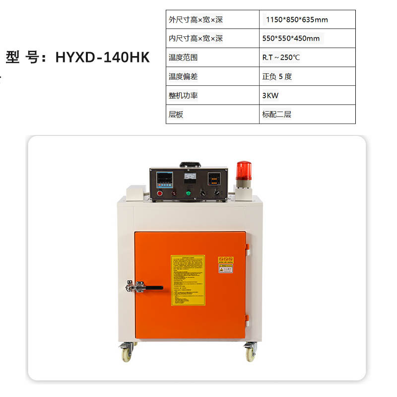 电子五金烘烤箱/钢材烘烤箱/工厂五金件烘干烤箱 HYXD-140HK