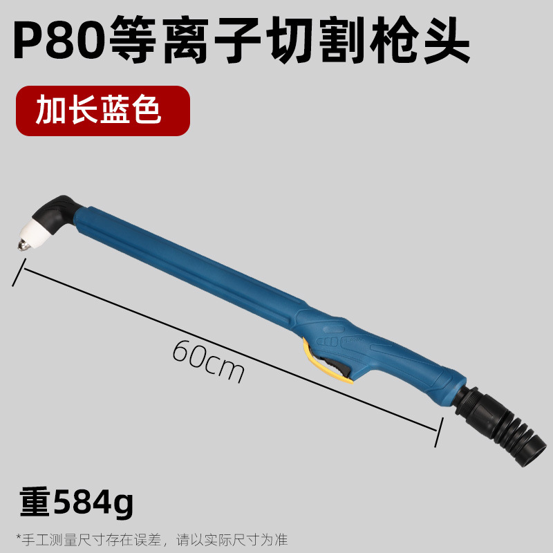 2075 건 헤드 P80 확장 60cm (파란색)