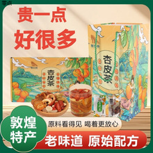 雁白桥杏皮茶甘肃敦煌特产李广杏干杏皮水500g盒装礼品厂一件批发
