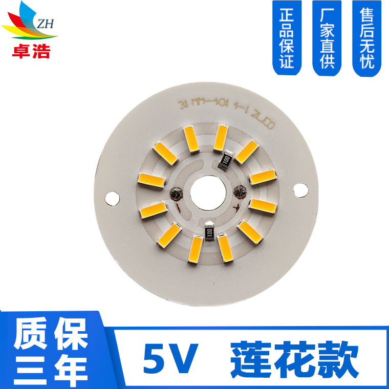 供应USB光源板 5V 31MM 4014光源板 5V 12珠 莲花款 光源板  现货