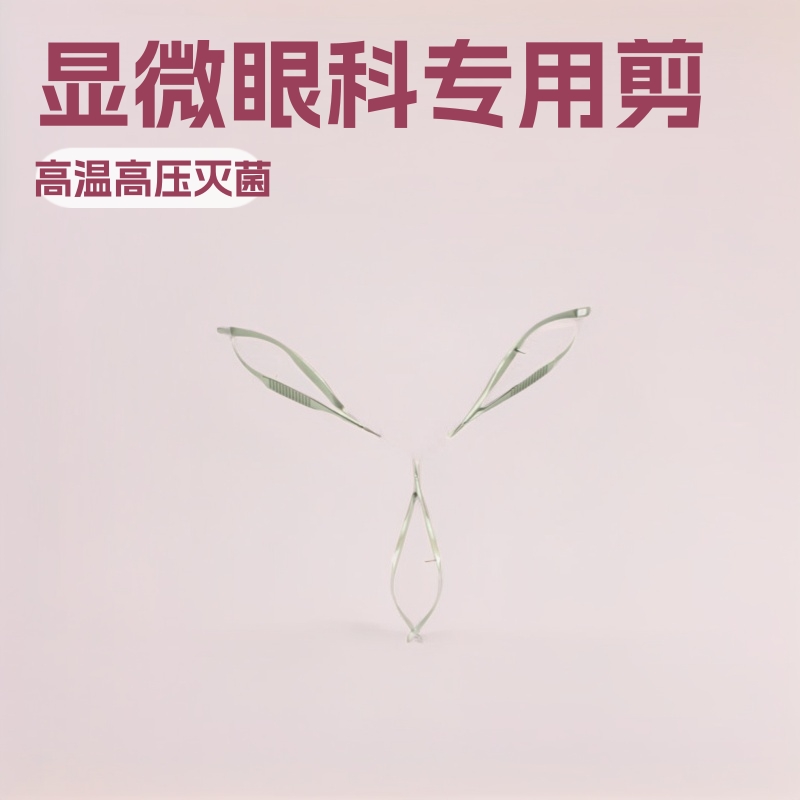长期供应医用不锈钢小梁剪 弯尖 钛合金小梁剪 显微眼科手术器械|ms