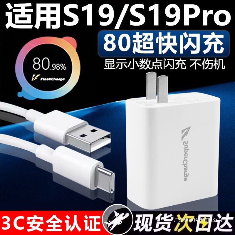 Suitable for Vivos19 Charger 80 Flash Charge S19Pro Charger Flash Charge S19 Mobile Phone Charger Head Fast Charge Suitable for Vivos19 Charger 80 Flash Charge S19Pro Charger Flash Charge S19 Mobile Phone Charger Head Fast Charge