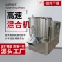 切割化工原材料变频混合机