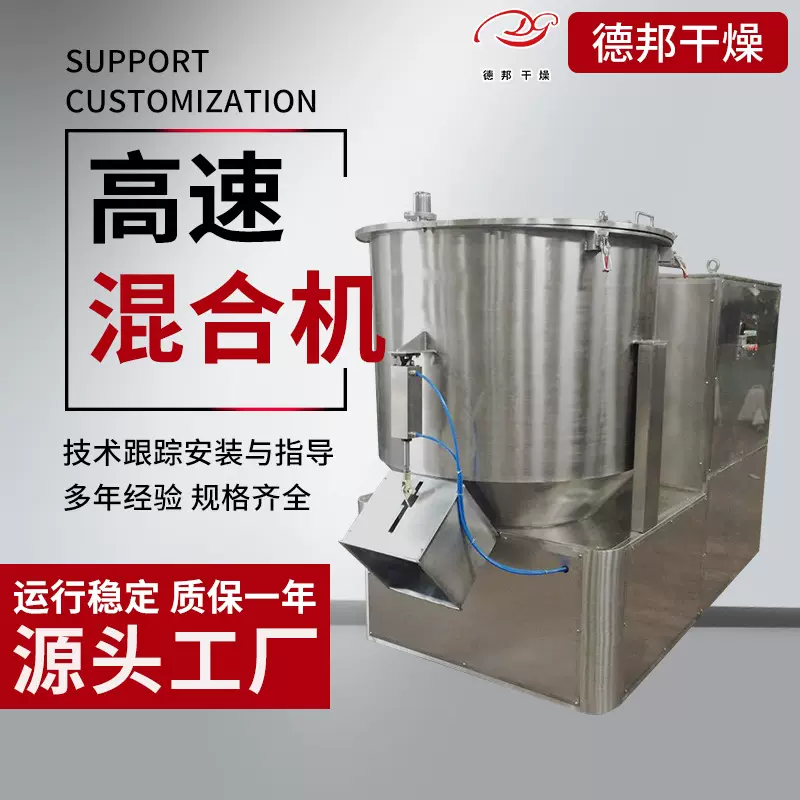 德邦干燥供应无死角设计立式高速混合机化工原材料搅拌机设备变频