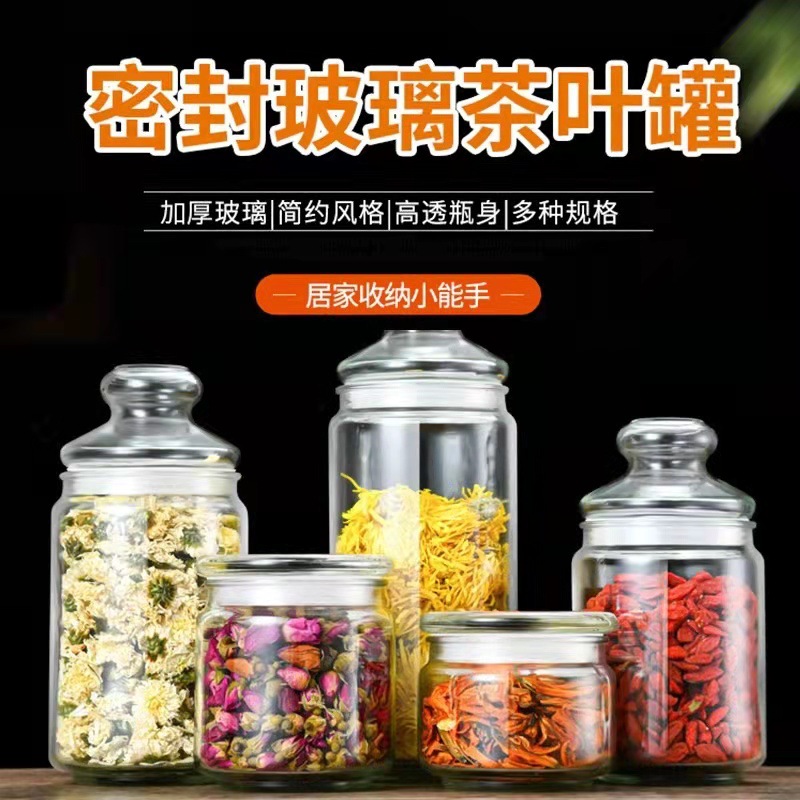 大容量密封玻璃罐家用防潮茶叶罐防潮杂粮干果分装罐干花药材罐