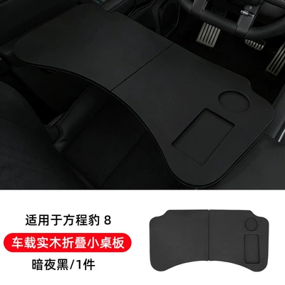 Suitable for Fang Cheng Bao Car table board - leopard-8-midnight-black-upgraded-thickened-solid-wood-folding-tabletop-includes-free-storage-bag