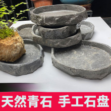 吸水石盆景底座石盘上水石托盘假山盆花盆石头盆接水盘