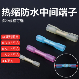 Heat Shrink Tube Waterproof Terminal Wire Intermediate Connector Cable Quick Wiring Artifact Insulation Connector Copper