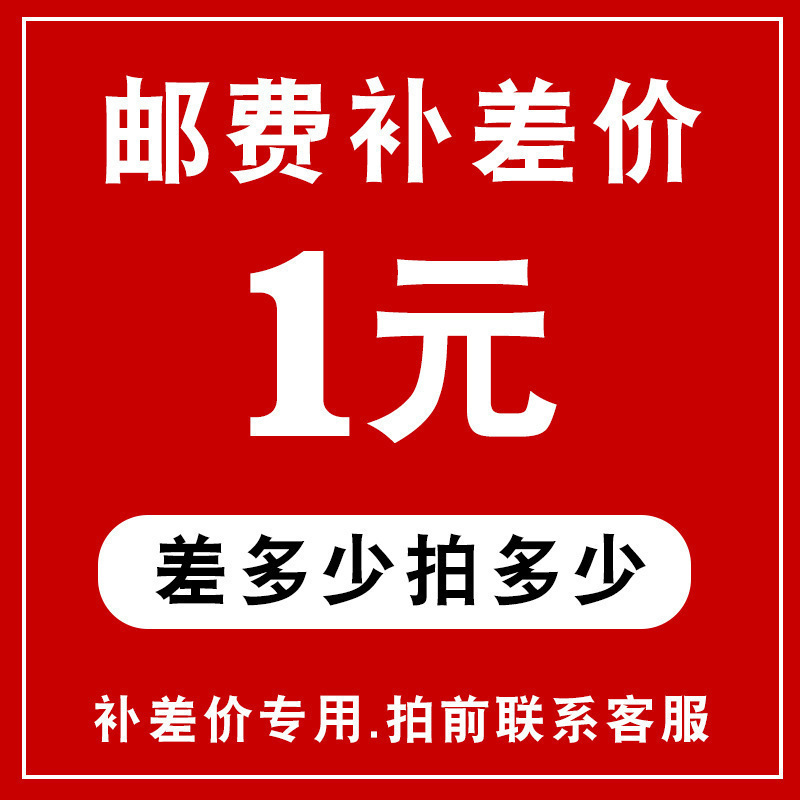 补运费差价   邮费专拍产品补换货运费差价 快递物流运费补差