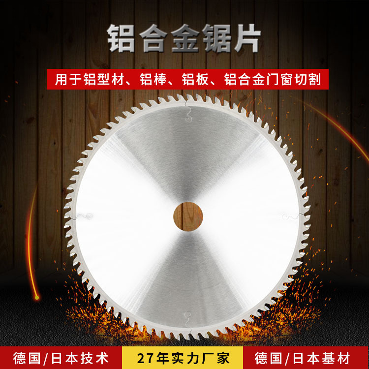 切割无毛刺切铝型材锯片120T断桥铝门窗锯片405/500/600锯片