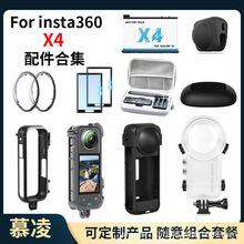 影石insta360X4钢化膜镜头保护镜贴膜硅胶套兔笼收纳包防水壳配件