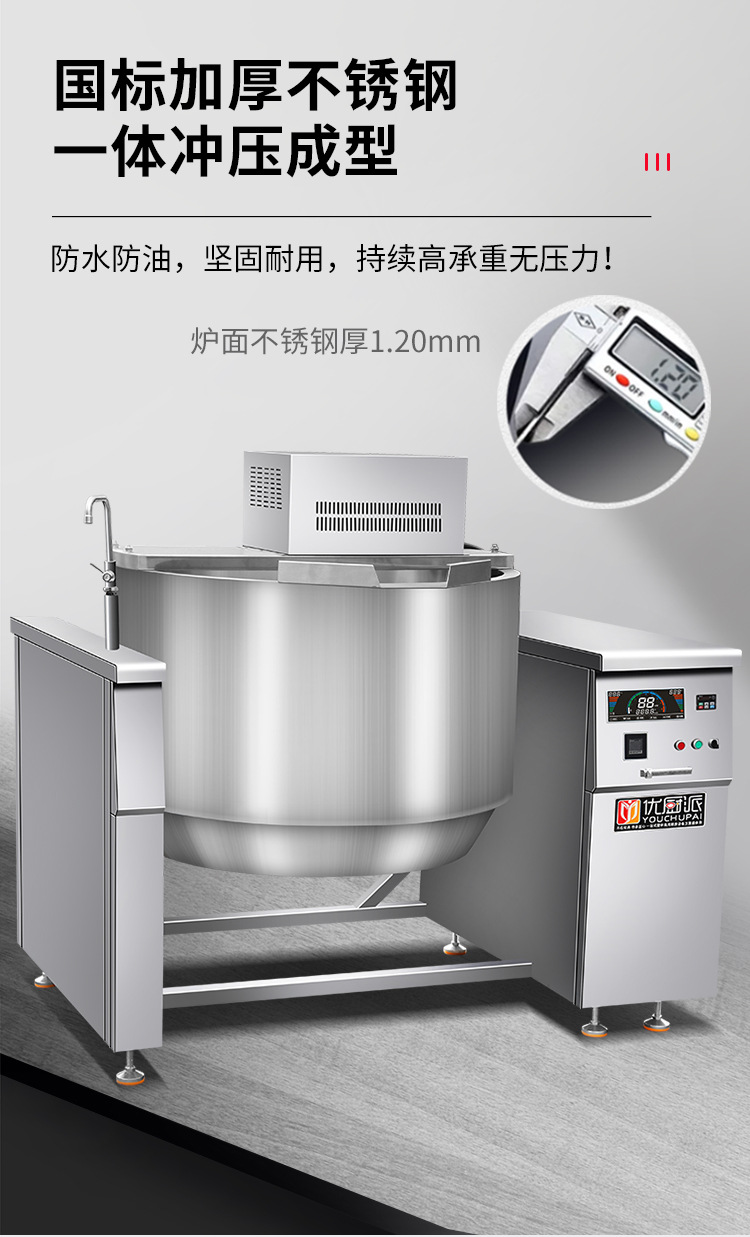 自动搅拌摇摆式汤炉_08.jpg