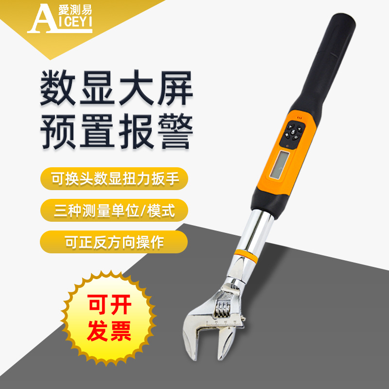 高精度螺丝螺帽可换开口头数字式电子数显扭力扳手扭矩测试仪