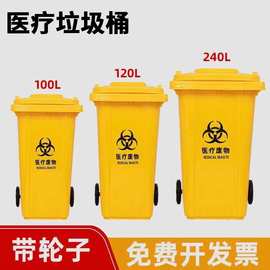 240L医疗黄色垃圾桶带盖带轮大号大容量街道户外废弃物桶加厚120L