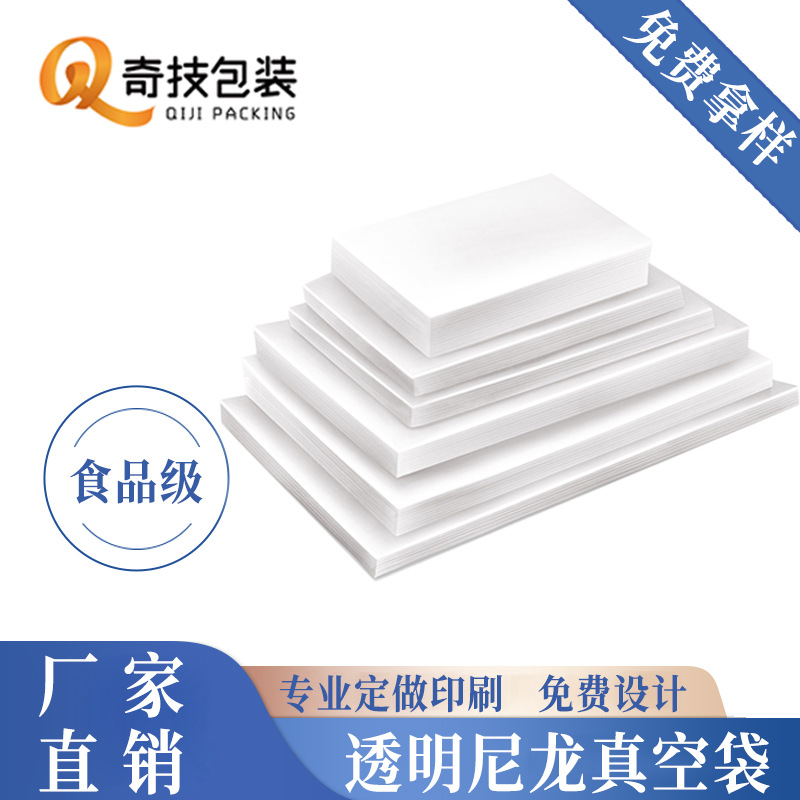 现货尼龙真空包装袋休闲食品抽真空袋三边封塑料平口塑封袋真空袋