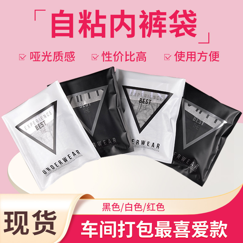 In-Stock Universal Underwear Packaging Bags, Matte Self-Adhesive Bags, Men's and Women's Lingerie Packaging Bags, Transparent Frosted, Wholesale from Manufacturer In-Stock Universal Underwear Packaging Bags, Matte Self-Adhesive Bags, Men's and Women's Lingerie Packaging Bags, Transparent Frosted, Wholesale from Manufacturer