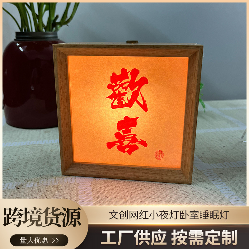 Cultural creative photo frame night light bedroom sleep light usb bedside charging led night light painting atmosphere retro