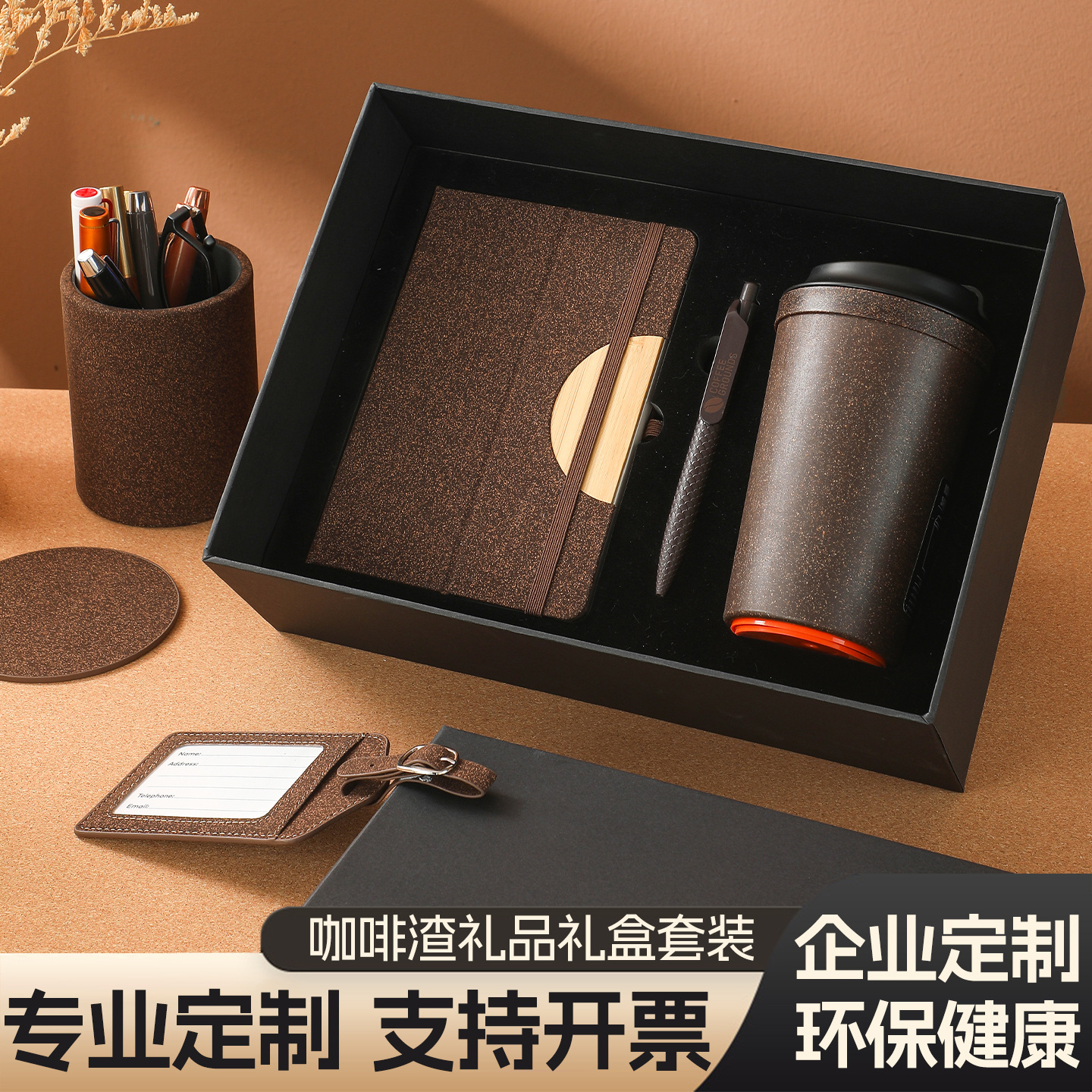 环保材质笔记本礼盒定制咖啡杯公司开业礼跨境商务礼物套装印logo