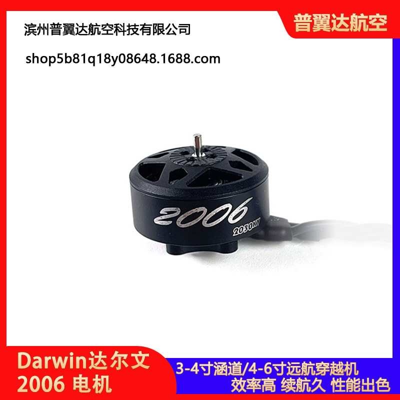 达尔文FPV 2006 2030KV航模无人机穿越机怪象35同款电机 圈圈涵道