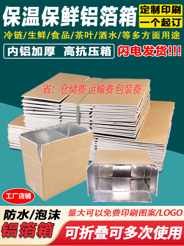 Aluminio espuma caja de cartón aislamiento de calor cadena de frío verduras frutas frescas cangrejo grande caja de entrega impermeable impresión personalizada