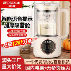 半球破壁機家庭用全自動防音カバー付き豆乳機低音加熱知能予約料理ジューサー