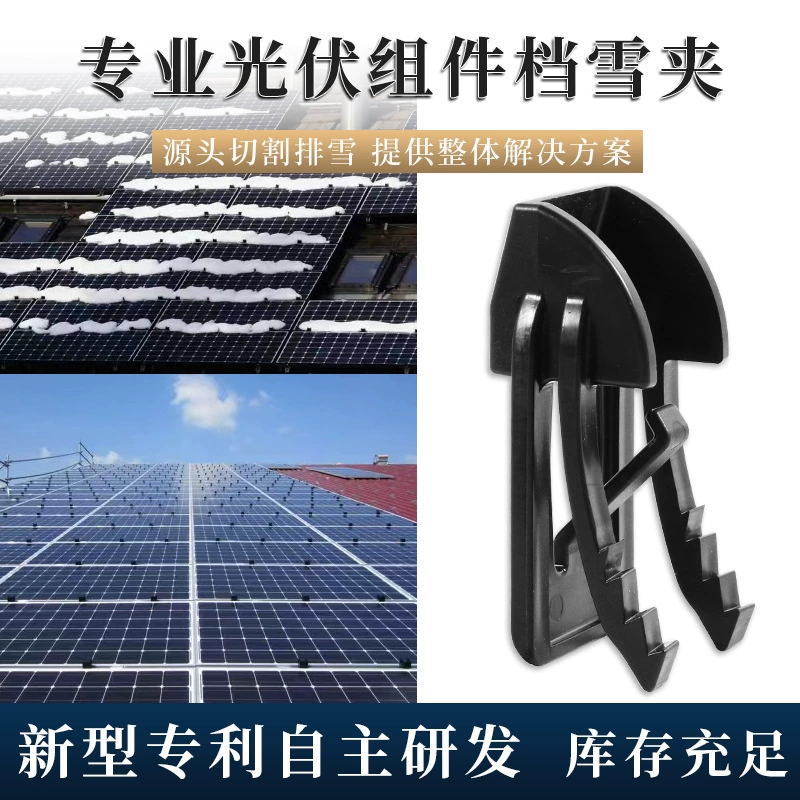 Трансграничные новые взрывные фотоэлектрические узлы заглушить снег солнечные панели срезают снег, вырезают снег