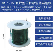 QA-1�������ɫ155��ֱ�����R�_���Gɫ0.32mm50�˰��b