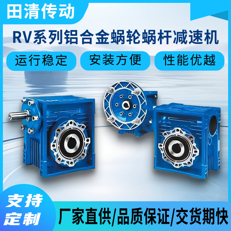 RV130蜗轮蜗杆减速机微型NMRV150铝合金变速箱能耗低噪音小