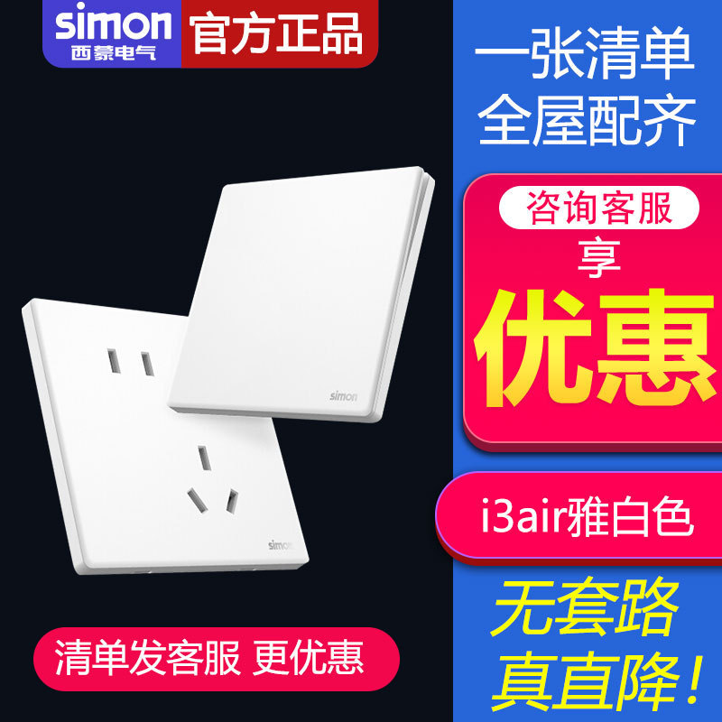 Simon Socket Switch I3Air Elegant White Ultra-Thin Steel Base Plate Household Five-Hole One-Open 86 Type Socket Panel Simon Socket Switch I3Air Elegant White Ultra-Thin Steel Base Plate Household Five-Hole One-Open 86 Type Socket Panel