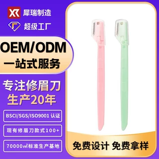 便携迷你修眉刀套装 女士防刮伤刮眉刀不锈钢刀片2支装眉刀批发