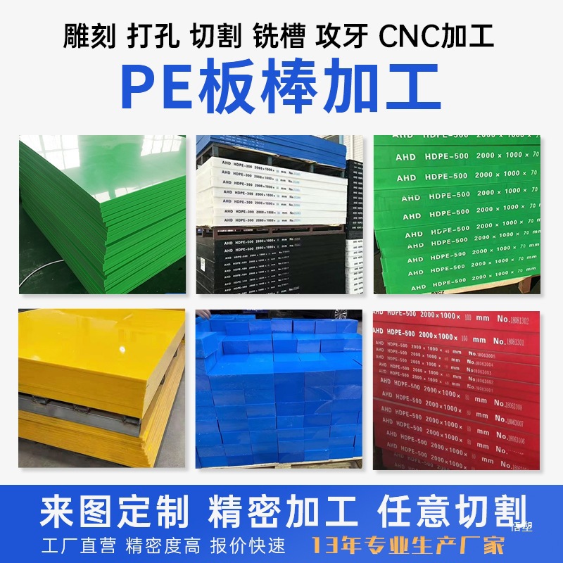 定制PE板高分子聚乙烯板PP板食品级HDPE棒黑白红蓝黄绿UPE板加工