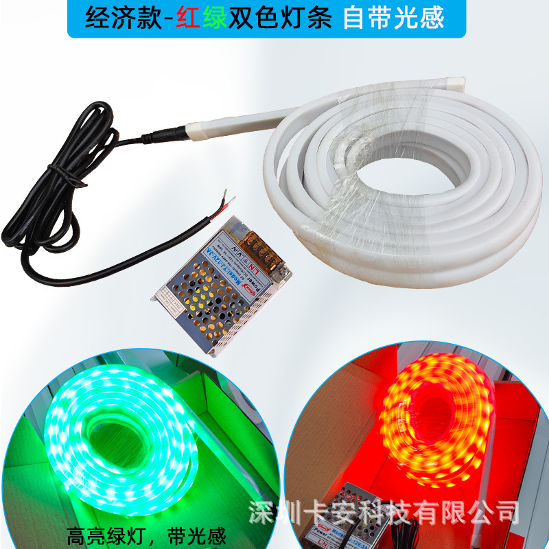 道闸杆红绿灯条警示灯条闸杆起杆亮绿灯落杆亮红灯自带光感灯条