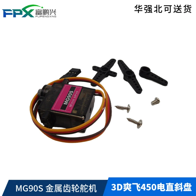 MG90S Металлический зубчатый рулевой механизм MG90S 3D Шуанфэй 450 Электрический прямой наклонный диск