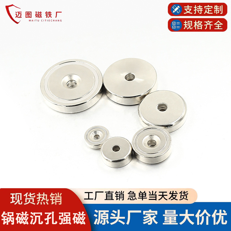Ndfeb Internal and External Thread Pot Magnetic Countersunk Hole Strong Magnetic Holder Magnetic Base Magnet Anti-Collision and Anti-Fall Magnet