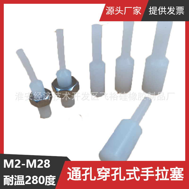 厂家直供M14.5 SPP510耐温手拉塞堵孔 手拉塞电镀粉末通孔 硅胶塞