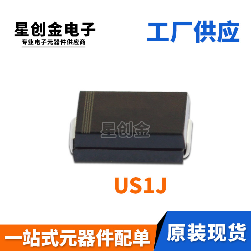 厂家直营 US1J SMA 贴片HER106 1A 600V DO-214AC 高效整流快恢复
