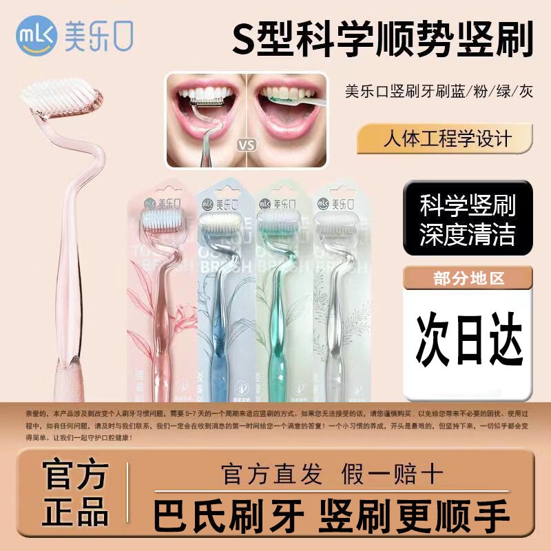 美乐口MLK/S型竖刷牙刷成人男女士异形软毛舌苔牙缝清洁按摩牙龈|undefined