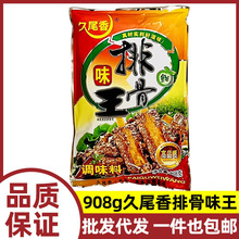 久尾香排骨味王908g排骨粉沙县小吃火锅煲汤调增香增鲜调味料