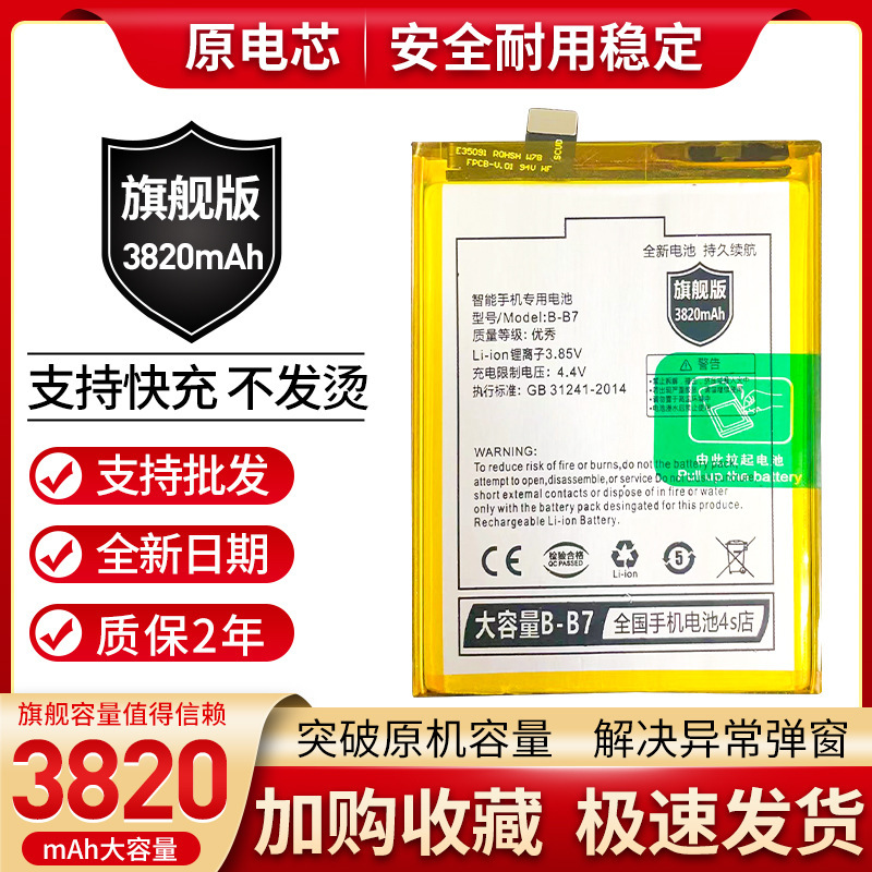 Suitable for Bbk Vivo X9S Battery Vivox9S Mobile Phone Battery Vivo B-B7 Built-In Battery Brand New