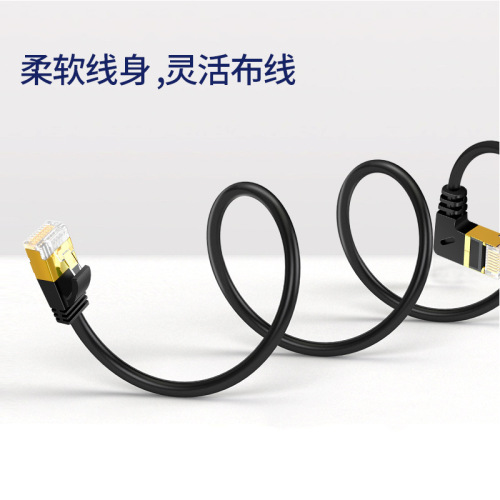 Category 7 network cable elbow 10G double shielded twisted pair household pure copper high-speed Category 6 network finished thin wire network cable